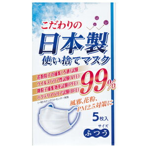 ミンラック こだわりの日本製 使い捨てマスク 5枚入 ふつうサイズ