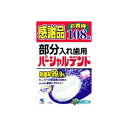 部分入れ歯用 パーシャルデント(ミントの香り) 108錠 (入れ歯洗浄剤)