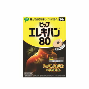 ピップ ピップエレキバン80 24粒入 【管理医療機器】