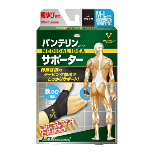 Rakuten - 興和 バンテリンコーワ サポーター 親ゆび専用 ブラック ふつう〜大きめ M〜Lサイズ 左右共用 1枚入り