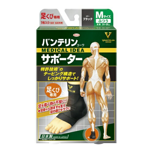 Rakuten - 興和 バンテリンコーワ サポーター 足くび専用 ブラック ふつう Mサイズ 左右共用 1枚入り