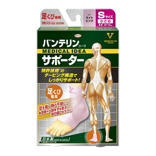 樂天商城 - 興和 バンテリンコーワ サポーター 足くび専用 ライトピンク 小さめ Sサイズ 左右共用 1枚入り