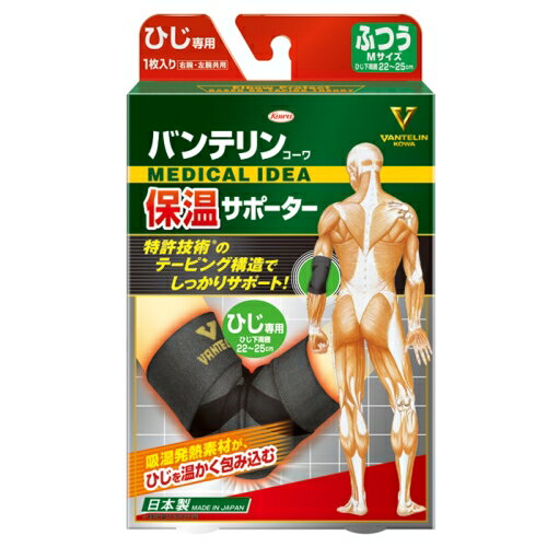 Rakuten - 興和 バンテリンコーワ 保温サポーター ひじ専用 ブラック ふつう Mサイズ 左右共用 1枚入り