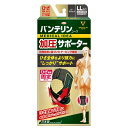興和 バンテリンコーワ 加圧サポーター ひざ専用 ブラック ゆったり大きめ LLサイズ 左右共用 1枚入り