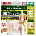 興和 バンテリンコーワ サポーター 腰椎コルセット パステルピンク ふつう Mサイズ 男女兼用 1枚入り(4)