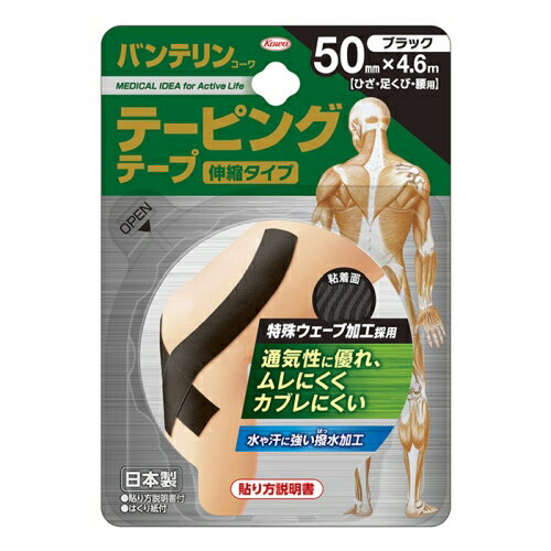 Rakuten - 興和 バンテリンコーワ テーピングテープ 伸縮タイプ 50mm×4.6m ブラック 1本入 (ひざ・足くび・腰用)