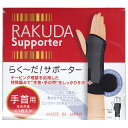 G's RAKUDA Supporter WRISTスポーツ・メディカル・ヘルス用のサポーターを昭和11年から作り続けています。日本の老舗メーカーが考えた『自信のサポーター』です。テーピング理論を応用した特殊編みで「手首・手の甲」をしっかりサポートズレにくい加工で固定し、動きをサポートできるロングタイプの手首サポーターサイズ：手首周囲 M/15〜18cm・L/17〜12cm材質：ポリエステル・ポリウレタン●テーピング技術により部位をしっかりガード手首を適度に固定させ、靭帯を保護し、手首関節を安定させて動きをサポートします。●通気性・フィット性の良い編み設計ソフトで薄いため汗などからくるムレを抑制します。手首をしっかり包み込み、手首の曲げ伸ばしがスムーズになります。●ズレにくい加工関節の動きにしなやかにフィットし、適度な締め付けでサポーターのズレを軽減します。＜着用方法＞横の穴から親指が出るように手を通します。たるみがないように調整してご使用ください。※サイズの選び方は、手首の屈曲部から5cm位の場所の周囲を測ってください。2つのサイズに該当する人は大きい方をおすすめします。＜着用時の注意＞●体に異常を感じた場合には直ちに使用を中止してください。また、以下の症状をお持ちの方は使用をお控えください。○捻挫、骨折、靭帯損傷等で患部に腫れ、強い痛み等の異常のある方。○末梢血行障害がある方。○着用部位に傷、はれもの、湿疹等の異常がある方。○慢性皮膚炎や化繊・ゴム素材によるアレルギー体質の方。●手首専用サポーターなので、手首以外の場所へは使用しないでください。●サイズの合わないものは使用しないでください。●肌に直接着用してください。●着衣位置がズレると、適正な機能が得られませんのでご注意してください。●機能のあらわれ方には個人差があります。●就寝中には使用しないでください。●弾性繊維を使用している関係上、商品ごとに若干の寸法違いが生じることがありますが、着用上全く問題ございません。販売名らく〜だ！手首サポーター ブラック Lサイズ内容量左右共用・1枚入り×2個セット生産国日本発売元株式会社ジーズ※モニターの設定や部屋の照明等により実際の商品と色味が異なる場合がございます。※パッケージデザイン等は予告なく変更されることがあります。JANコード 4573364370929