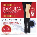 らく〜だ!ひざサポーター ブラック Lサイズ 左右共用1枚入り 2個セット 日本製 ジーズ【当店おすすめ】