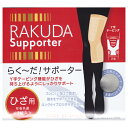 らく〜だ!ひざサポーター サンドベージュ Lサイズ 左右共用1枚入り 2個セット 日本製 ジーズ