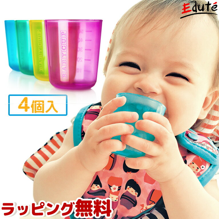 BABY CUP ベビーカップ マルチカラー | 男 誕生日プレゼント 男の子 女 女の子 赤ちゃん ベビー食器 出産祝い 離乳食…