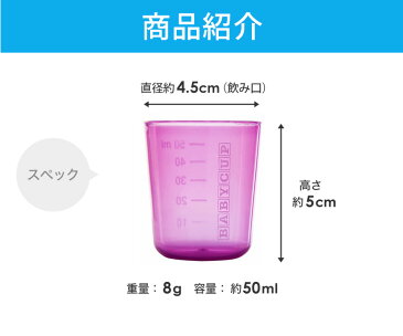 BABY CUP ベビーカップ | 男 子供 誕生日プレゼント 男の子 女 女の子 赤ちゃん ベビー食器 出産祝い 離乳食 幼児 キッズ ベビー 0歳 食器 子ども こども ベビー用品 子供用 子供用食器 コップ トレーニング プラスチック ギフト ベビー用食器 プラコップ 出産 祝い 友人