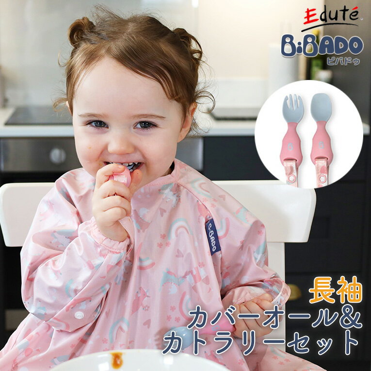 セットで買うとお得★Bibado お食事エプロン 長袖 カトラリーセット オーバーザレインボー | ビバドゥ カバーオール ビブ スタイ 男の子 女の子 赤ちゃん クリスマス プレゼント 離乳食 エプロン 食事 0歳 1歳 2歳 ベビー用品 洗える　保育園 ベビー 子供 出産祝い ギフトのサムネイル
