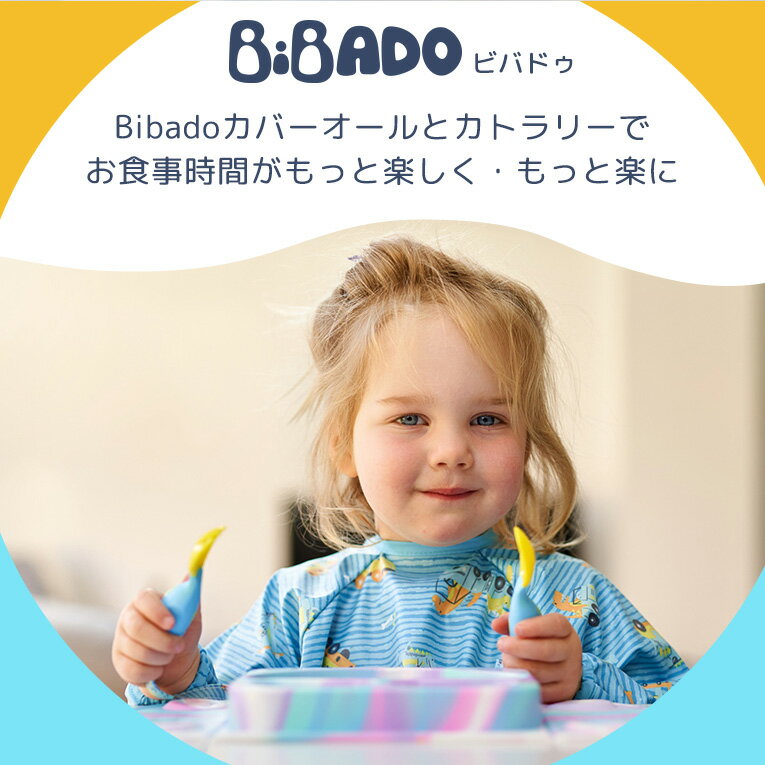 セットで買うとお得★Bibado お食事エプロン 長袖 カトラリーセット スピーディディノス| ビバドゥ カバーオール ビブ スタイ 男 女 赤ちゃん 離乳食 エプロン BLW 初期 0歳 1歳 2歳 コンパクト 洗える 持ち運び 食事用エプロン 保育園 ベビー 子供 出産祝い ギフト スプーン