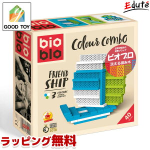 ビオブロ はじめてのビオブロ フレンドシップ | 誕生日 男 おもちゃ 木のおもちゃ 知育玩具 女 子供 3歳 誕生日プレゼント 男の子 4歳 女の子 積み木 5歳 6歳 木製 幼児 子 おしゃれ 出産祝い 知育 つみき 木 7歳 ブロック 積木 こども 保育園 キッズ 玩具 入園祝い オモチャ