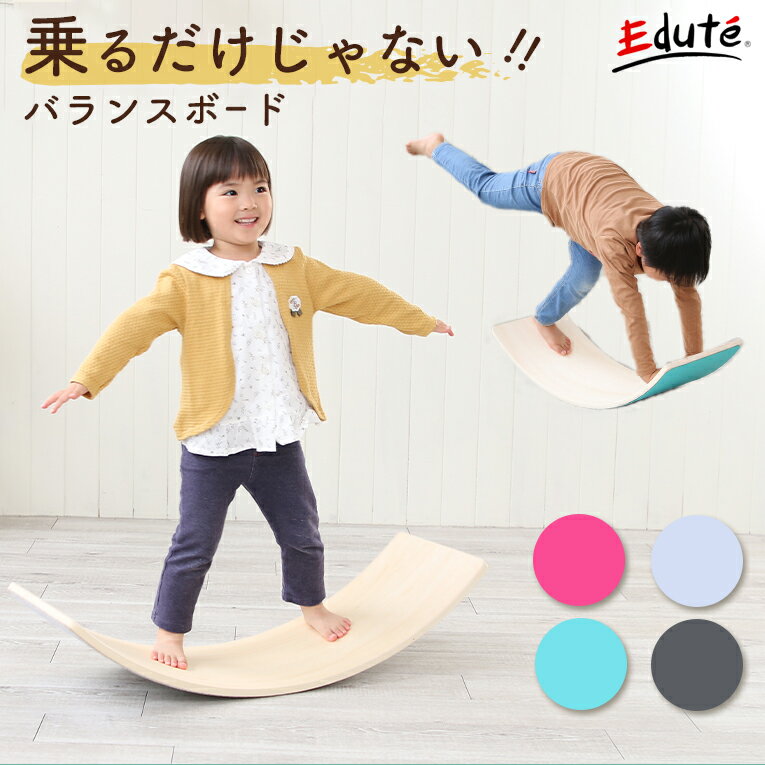 ブラックフライデー限定★クーポンで50％OFF！バランスボード 子供 木製 子ども こども キッズ 大人 体幹 トレーニング 室内遊具 室内 遊び おもちゃ おうち時間 アスレチック ヨガ ダイエット 運動 誕生日 プレゼント クリスマスプレゼントのサムネイル