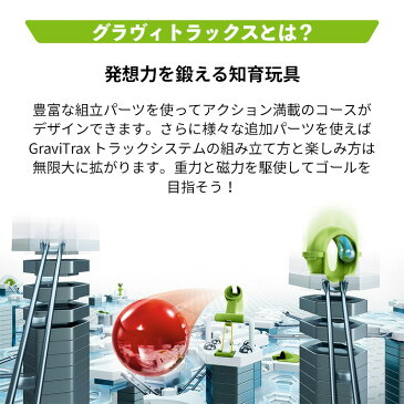 グラヴィトラックス GraviTrax 追加パーツ スクープ | 誕生日 男 子供 室内 遊び おもちゃ 誕生日プレゼント 男の子 女 知育玩具 女の子 プレゼント 小学生 グラビトラックス 8歳 オモチャ スロープ 玉転がし 組み立てる 高学年 家で遊べるおもちゃ バースデー こども