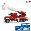 ブルーダー MACK 消防車 | 誕生日 男 室内 遊び おもちゃ 3歳 誕生日プレゼント 男の子 知育玩具 プレゼント 乗り物 車 知育 幼児 子ども bruder おしゃれ 働く ミニカー はたらくくるま 4歳 働く車 5歳 子供 キッズ 孫 男児 3才 入園祝い おうち遊び 家