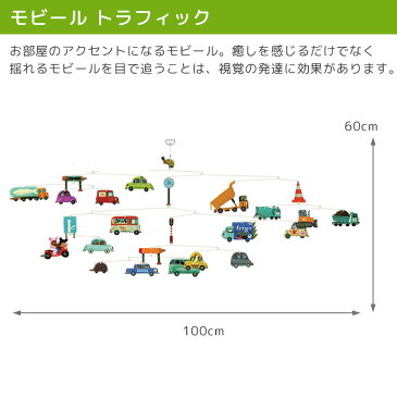 DJECO ジェコ モビールトラフィック | 誕生日 1歳 男 女 おもちゃ 2歳 子供 プレゼント 3歳 誕生日プレゼント 男の子 赤ちゃん 女の子 車 4歳 出産祝い 一歳 知育 ベビー グッズ おしゃれ 二歳 ベビーベッド オモチャ モビール 乳児 インテリア 部屋 飾り 子供部屋 出産 祝い