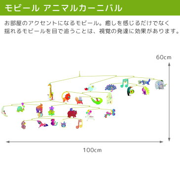 DJECO ジェコ モビールアニマルカーニバル | 誕生日 1歳 男 女 おもちゃ 2歳 子供 プレゼント 3歳 誕生日プレゼント 男の子 赤ちゃん 女の子 4歳 出産祝い 一歳 知育 ベビー 二歳 ベビーベッド モビール 乳児 インテリア 出産 祝い 部屋 飾り 子供部屋 おしゃれ こども部屋
