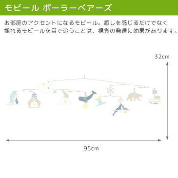 DJECO ジェコ モビールポーラーベアーズ|誕生日 1歳 男 女 おもちゃ 2歳 子供 プレゼント 3歳 誕生日プレゼント 男の子 赤ちゃん 女の子 4歳 出産祝い 一歳 知育 ベビー グッズ ベビーベッド モビール 乳児 インテリア 出産 祝い 部屋 飾り 子供部屋 おしゃれ こども部屋