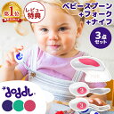 \レビュー特典/【正規品】 ドードル スプーン フォーク ナイフ3点セット | doddl 赤ちゃん 離乳食 ベビー キッズ 6ヶ月 1歳 カトラリーセット 子...