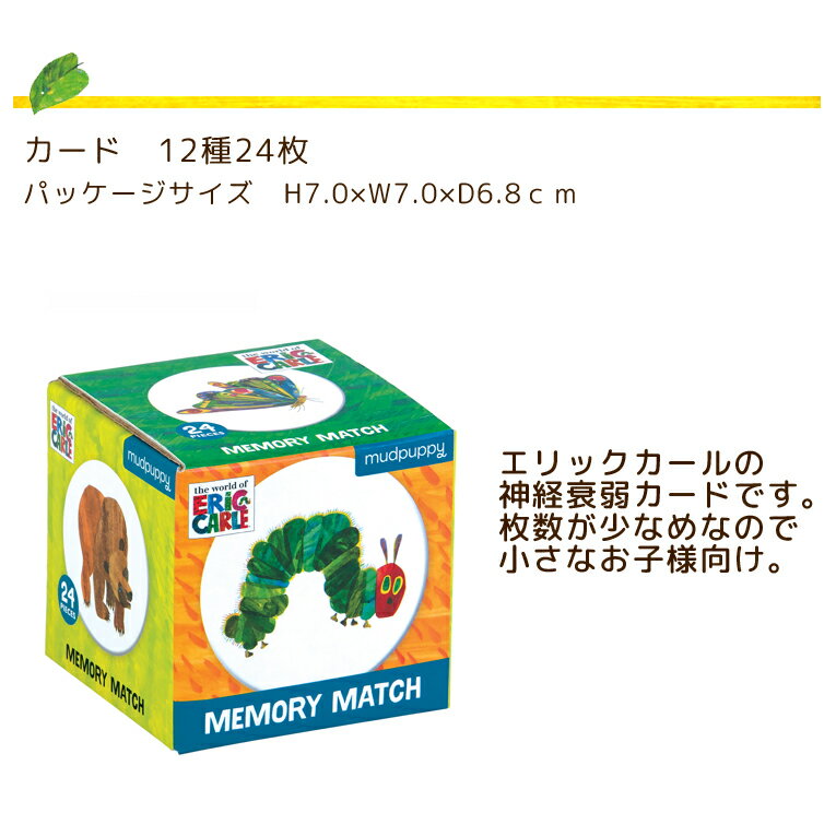 はらぺこあおむし メモリーマッチゲーム | エリックカール おもちゃ グッズ 誕生日 男 女 知育玩具 おもちゃ 誕生日プレゼント 赤ちゃん 3歳 一歳 出産祝い 男の子 プレゼント 1歳半 幼児 子供 女の子 ベビー 0歳 1歳児 絵合わせ カード 玩具 神経衰弱 カードゲーム