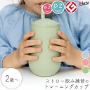 ezpz イージーピージー ハッピーカップ+ストロー ベビー食器 赤ちゃん 誕生日プレゼント 出産祝い 男の子 女の子 プレゼント 吸盤付き ひっくり返らない ...
