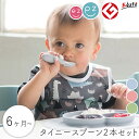 ezpz イージーピージー タイニースプーン 離乳食 食器 スプーン ベビー食器 カトラリー 出産祝い 男の子 女の子 ベビー 赤ちゃん