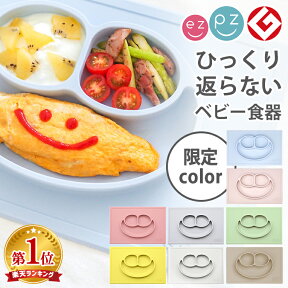 ezpz イージーピージー ハッピーマット 離乳食 食器 ワンプレート 吸盤 赤ちゃん ひっくり返らない ベビー食器 1歳 2歳 誕生日 プレゼント