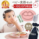 【9130円相当】880円OFF★福袋 離乳食 赤ちゃん ベビー 新生児 ベビー食器 0歳 0才 1歳 1才 1歳半 男の子 女の子 離乳食セット 誕生日プレゼント 出産祝い 数量限定 子供