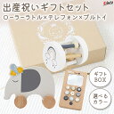 新発売 出産祝い ギフトセット ローラーラトル テレフォン プルトイ 木のおもちゃ 知育玩具 3点セット ギフトBOX入り エデュテ 赤ちゃん おもちゃ 木製 プレゼント かわいい ギフト 誕生日プレゼント 男の子 女の子 ベビー