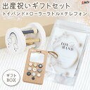 新発売 出産祝い ギフトセット ローラーラトル テレフォン トイバンド 木のおもちゃ 知育玩具 3点セット ギフトBOX入り エデュテ 赤ちゃん おもちゃ 木製 プレゼント かわいい ギフト 誕生日プレゼント 男の子 女の子 ベビー