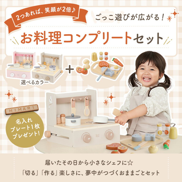 【期間限定P10倍 | お買い物マラソン】【名入れ無料＆ 1年保証】おままごとセット 木製 お料理コンプリートセット 食材セット フォルダブルクッカー エデュテ おままごとキッチン コンパクト ままごと 木のおもちゃ 1歳 2歳 3歳 誕生日プレゼント 女の子 男の子 知育玩具 2