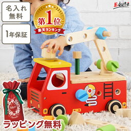 I’m TOY アクティブ消防車 【1年保証】木のおもちゃ 車 名入れ 無料 アクティブ消防車 アイムトイ | 2歳 3歳 消防車 乗り物 赤ちゃん おもちゃ 知育玩具 誕生日プレゼント 知育 誕生日 プレゼント 大工さん 大工 工具 男の子 女の子 積み木 型はめパズル 出産祝い 木製 しょうぼう車 ハンマー