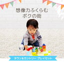 木のおもちゃ 木製 タウン&カントリープレイセット 知育玩具 知育 1歳 1歳半 2歳 誕生日 プレゼント 車 木の車 男の子 女の子 3