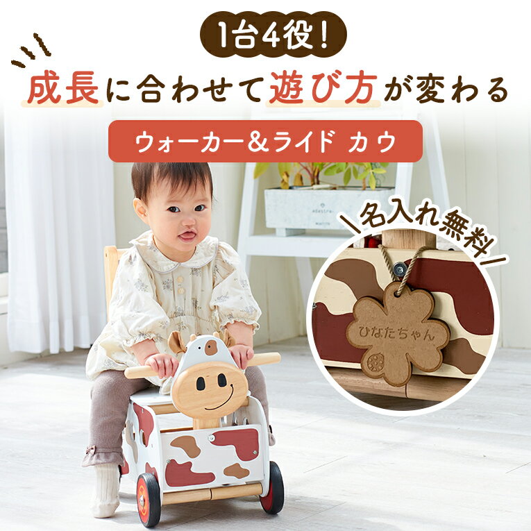 【Im TOYアイムトイの木のおもちゃ】ウォーカー＆ライドカウ | 知育玩具 1歳半 1歳 おもちゃ 誕生日 男 木のおもちゃ 子供 女 赤ちゃん 女の子 型はめパズル 誕生日プレゼント 男の子 幼児 車 手押し車 木製 一歳 出産祝い おしゃれ ベビー 1歳児 一歳半 室内 乗り物