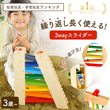 知育玩具 木のおもちゃ 3wayスライダー アイムトイ | 誕生日 男 女 おもちゃ 子供 室内 遊び 3歳 誕生日プレゼント 男の子 女の子 4歳 5歳 6歳 出産祝い 木製 知育 キッズ おしゃれ 7歳 幼児 スロープ 木 玉転がし 玩具 オモチャ キッズ用おもちゃ おうち遊び 子どもおもちゃ