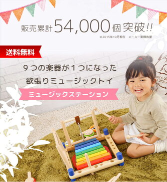 知育玩具 木のおもちゃ ミュージックステーション アイムトイ | 誕生日 男 女 おもちゃ 子供 室内 遊び 3歳 誕生日プレゼント 男の子 女の子 4歳 5歳 6歳 出産祝い 木製 知育 キッズ 音の出るおもちゃ おしゃれ 7歳 幼児 木 玩具 オモチャ 楽器 おうち遊び キッズ用おもちゃ