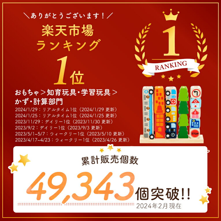 名入れ無料 知育玩具 木のおもちゃ ソート＆カウントシティ アイムトイ | 誕生日 1歳 男 室内 遊び おもちゃ 誕生日プレゼント 男の子 女 2歳 女の子 プレゼント 赤ちゃん 1歳半 積み木 つみき 一歳 出産祝い 子供 幼児 ベビー 孫 木製 長く 使える こどもの日 色 子供の日