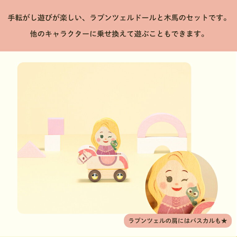正規品 Disney ディズニー キディア KIDEA VEHICLE/ラプンツェル| 積み木 木のおもちゃ 木製玩具 知育玩具 誕生日 プレゼント 1歳 2歳 1才 ギフト 女の子 男の子 ミッキー ミニー おもちゃ 子供 室内 遊び つみき 一歳 誕生日プレゼント キッズ 1歳半 こどもの日 色 子供の日