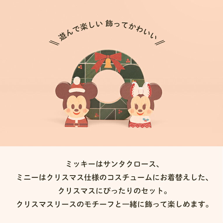正規品 Disney ディズニー キディア KIDEA/クリスマスリース| 積み木 木のおもちゃ 木製玩具 知育玩具 誕生日 プレゼント 1歳 2歳 1才 ギフト 女の子 男の子 ミッキー ミニー おもちゃ 子供 室内 遊び つみき 一歳 誕生日プレゼント 幼児 キッズ 積木 こどもの日 色 子供の日