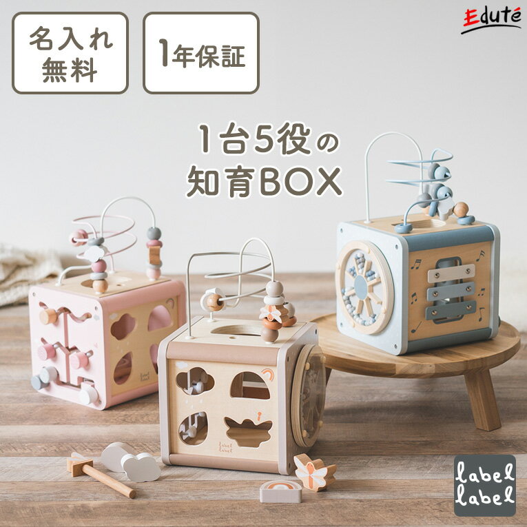 【ポイント10倍 楽天スーパーSALE】 1年保証 レビュー特典 知育玩具 木のおもちゃ アクティビティキューブ エデュテ 知育 知育おもちゃ 1歳誕生日プレゼント 出産祝い おもちゃ 男の子 女の子 …