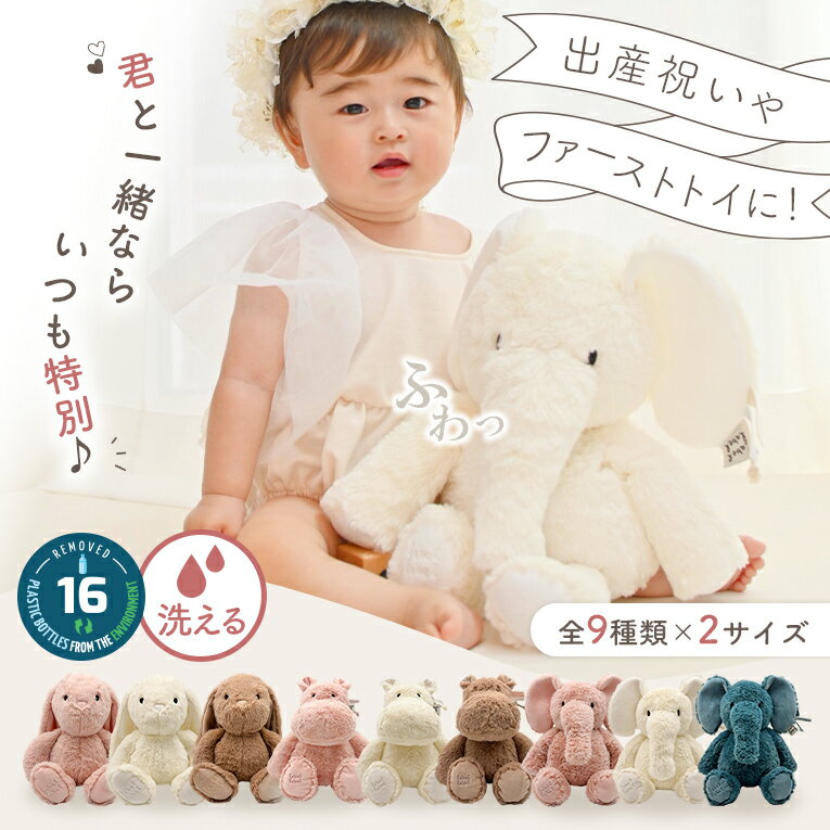 ぬいぐるみ 赤ちゃん ふわふわ Sサイズ Mサイズ 出産祝い ファーストトイ レーベルレーベル エデュテ ソフトトイ どうぶつ うさぎ 洗える 安全 0歳 1歳 2歳 誕生日プレゼント 女の子 男の子