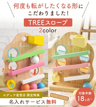 木のおもちゃ 誕生日 TREEスロープ エデュテ | 1歳 男 おもちゃ 知育玩具 1歳半 女 子供 プレゼント 誕生日プレゼント 男の子 女の子 赤ちゃん 一歳 木製 幼児 おしゃれ 出産祝い スロープ ベビー 知育 ボール 落とし 木 玉転がし 出産 祝い オススメ 一歳半 1歳児