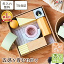 【1年保証】 レビュー特典 名入れ無料 積み木 0歳 1歳 出産祝い つみき 木のおもちゃ 五感つみき エデュテ 1歳誕生日プレゼント 一歳 1歳半 赤ちゃん ...
