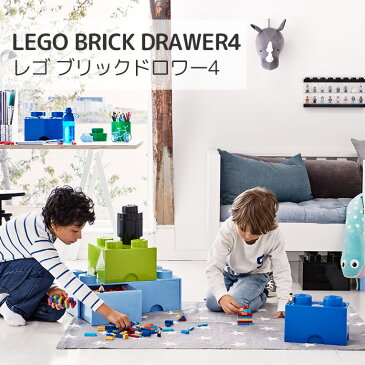 LEGO レゴ ブリックドロワー4 | 誕生日 1歳 男 女 おもちゃ 2歳 誕生日プレゼント 男の子 子供 女の子 出産祝い 一歳 おしゃれ 二歳 ブロック 幼児 収納 キッズ 4 おもちゃ箱 ボックス ケース 収納ボックス 子供部屋 オモチャ箱 レゴ収納ボックス 玩具箱 キッズ用おもちゃ