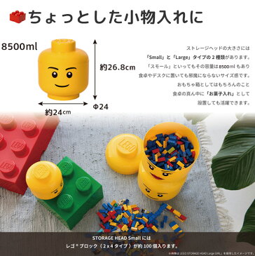 LEGO レゴ ストレージヘッドL | 誕生日 1歳 男 女 おもちゃ 2歳 誕生日プレゼント 男の子 子供 女の子 出産祝い 一歳 おしゃれ 二歳 ブロック 幼児 収納 キッズ おもちゃ箱 ボックス 子ども 8 収納ボックス 子供部屋 オモチャ箱 レゴ収納ボックス 玩具箱 キッズ用おもちゃ