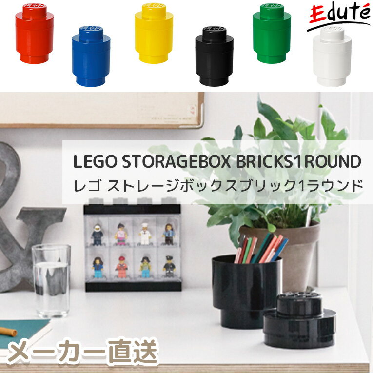 楽天木のおもちゃ知育玩具　エデュテLEGO レゴ ストレージボックスブリック1ラウンド | 誕生日 1歳 男 おもちゃ 誕生日プレゼント 男の子 女 2歳 女の子 一歳 ブロック 収納 ケース おもちゃ箱 ボックス ふた付き 子供 1歳半 幼児 孫 おもちゃ入れ オモチャ 1才 お祝い 玩具箱 おかたづけ