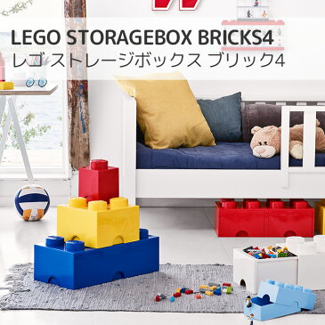 LEGO レゴ ストレージ ブリック 4 | 誕生日 1歳 男 女 おもちゃ 2歳 誕生日プレゼント 男の子 子供 女の子 出産祝い 一歳 おしゃれ 二歳 ブロック 幼児 収納 キッズ おもちゃ箱 ボックス ケース 収納ボックス 子供部屋 オモチャ箱 レゴ収納ボックス 玩具箱 キッズ用おもちゃ