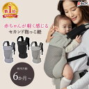 抱っこ紐 メリーチューン メッシュ 抱っこひも 新生児 エデュテ ベビーキャリア おんぶ 赤ちゃん ベビーチェア チェアベルト コンパクト 簡単 おしゃれ 0歳 出産準備 お出かけ 散歩